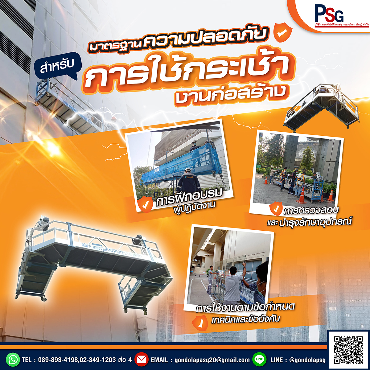 เช่ากระเช้าก่อสร้าง
